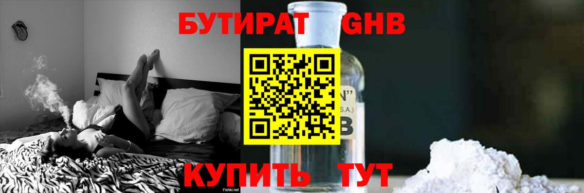 Майкоп  БУТИРАТ 1.4BDO  Вход с VPN 