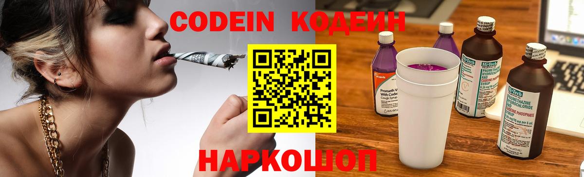 Кодеин напиток Lean (лин)  Кодеин напиток Lean (лин)  Вход с VPN  Майкоп 