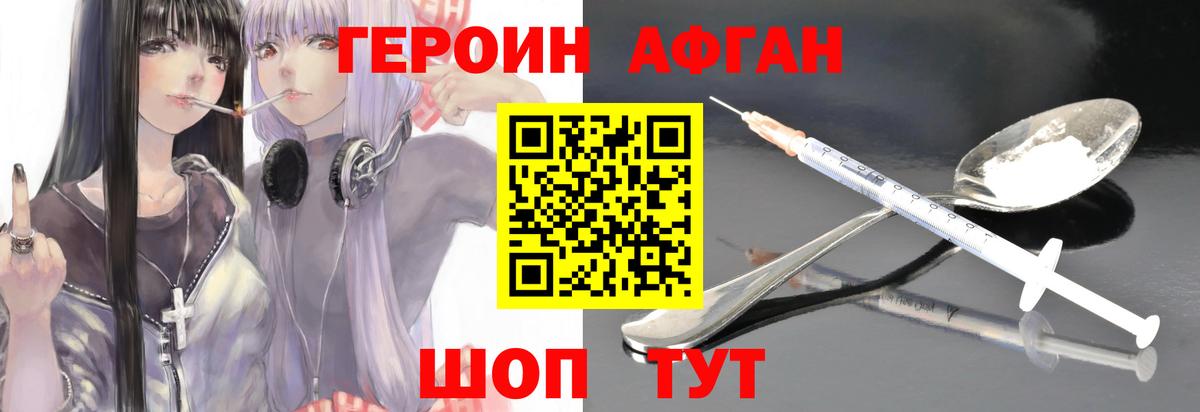 Героин Афган Майкоп