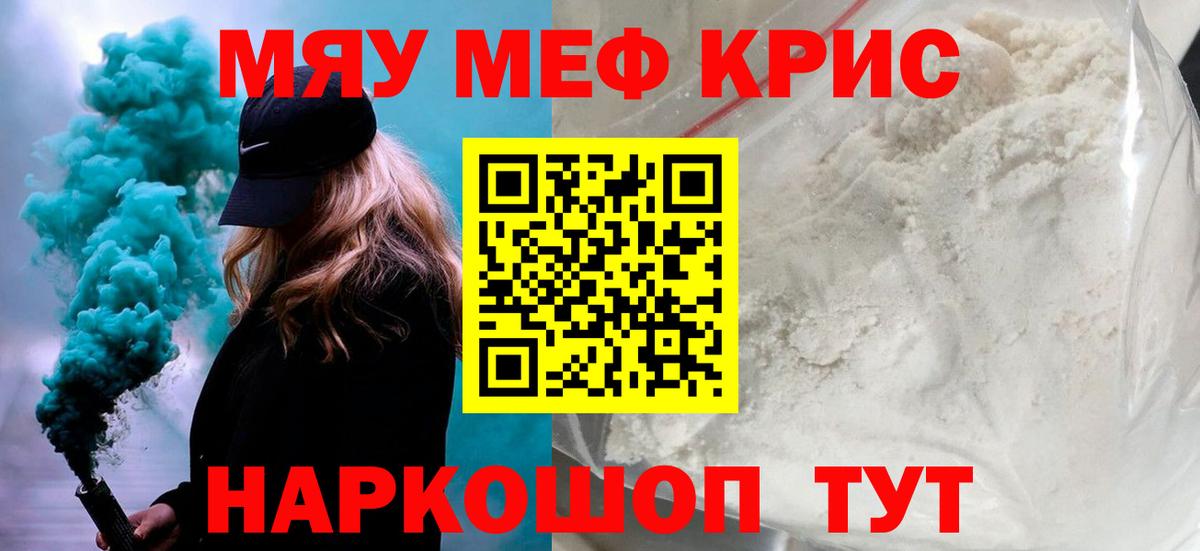 Мефедрон  Майкоп
