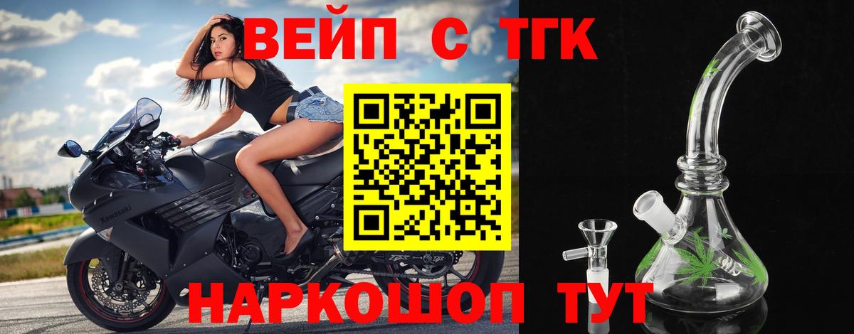 ТГК вейп с тгк  Вход с VPN  Майкоп 